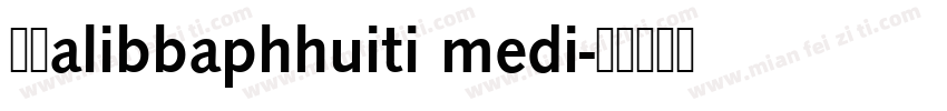 字体alibbaphhuiti medi字体转换